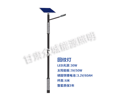 回纹玛纳斯太阳能路灯 回纹玛纳斯太阳能路灯